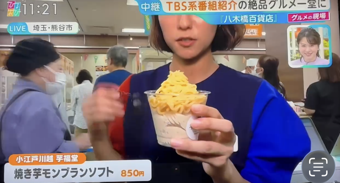 ひるおびで紹介された焼き芋モンブランソフト