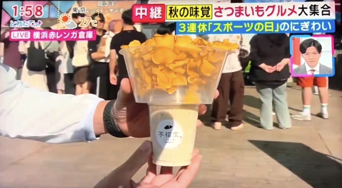 旬感LIVE とれたてっ!で紹介された飲む焼き芋&ちっぷす