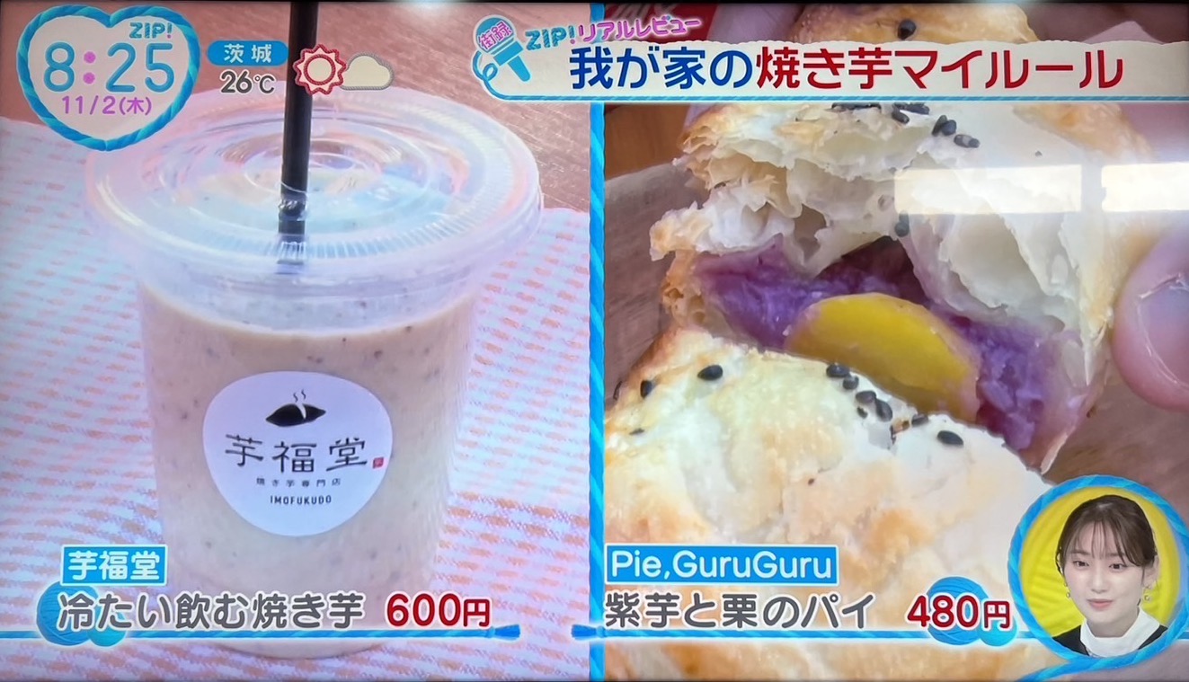 ZIP!で紹介された飲む焼き芋